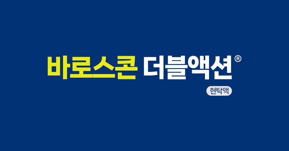 바로스콘 더블액션